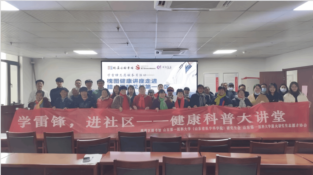 学雷锋，进社区——健康科普大讲堂活动