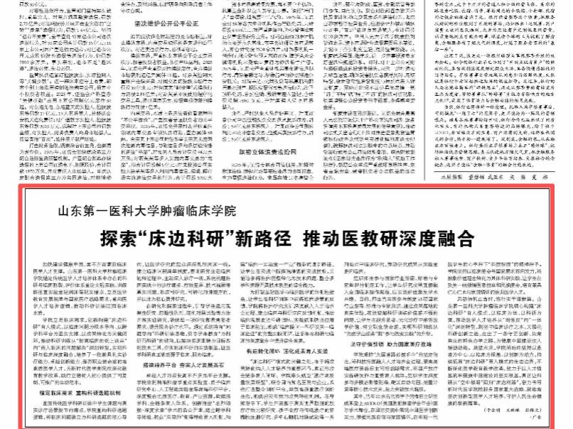 《经济日报》以《探索“床边科研”新路径，推动医教研深度融合》为题报道本项目育人细节与改革成效
