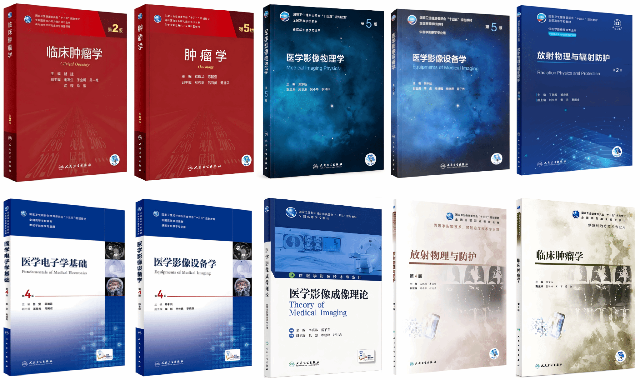 团队成员主编及参编多部国家规划教材