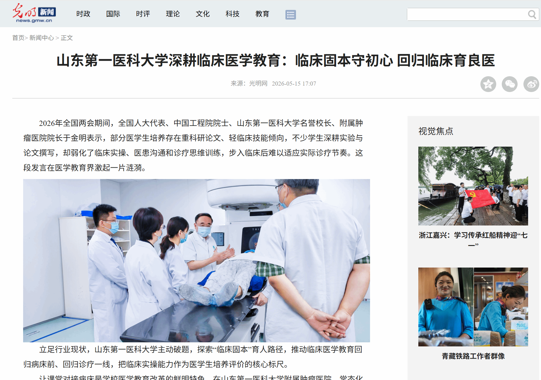 《光明日报》报道该项目教学模式走出新型医学人才高质量培养之路。