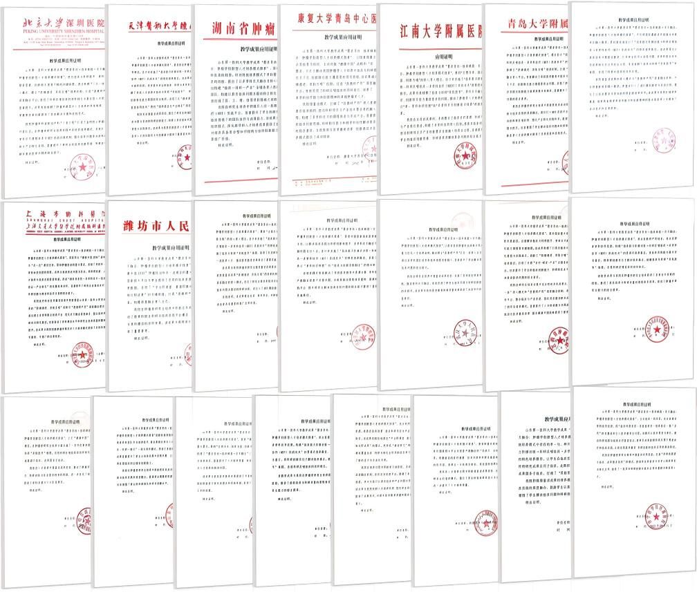 本项目成果已在全国多家高水平医学院校附属单位肿瘤学及相关专业推广应用